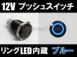 画像1: ブラックプッシュスイッチ(12V/24A)ブルー (1)