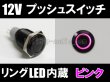 画像1: ブラックプッシュスイッチ(12V/24A)ピンク (1)