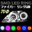 画像1: SMD LED RING ファイバー イカリング 70mm 70Φ (1)