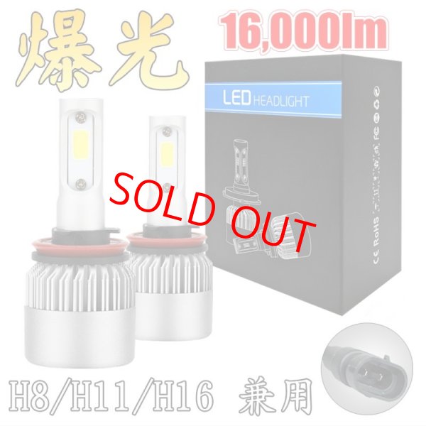 画像1: 爆光 16,000lm COB LED フォグランプ H8 / H11 / H16 (1)