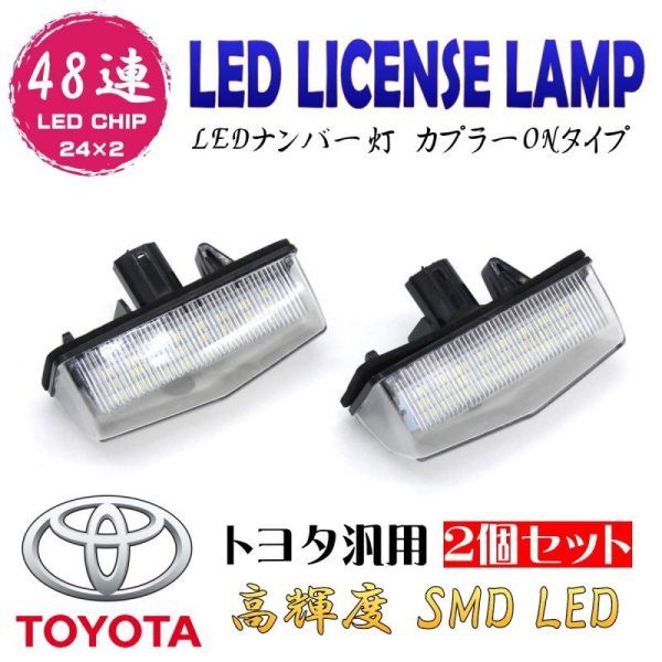画像1: TOYOTA汎用 LED LICENSE LAMP ナンバー灯 2個セット (1)