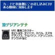 画像5: BUST BEAT カーナビ 地デジ アンテナ アダプター コネクター 変換ケーブル SMA-VR1 ワンセグ フルセグ対応 (5)