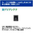 画像3: カーナビ アンテナケーブル フィルムアンテナ 4チューナーセット VR1 (3)