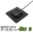 画像1: パイオニア カロッツェリア サイバーナビ 楽ナビ 対応 GPS アンテナ アースプレート GT16 (1)