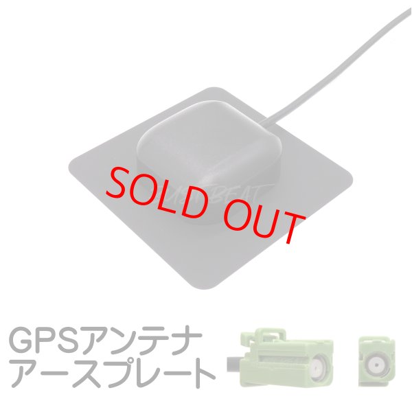 画像1: パイオニア カロッツェリア サイバーナビ 楽ナビ 対応 GPS アンテナ アースプレート GT16 (1)