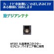 画像5: BUST BEAT カーナビ 地デジ カロッツェリア アンテナ アダプター コネクター 変換ケーブル SMA-HF201 ワンセグ フルセグ対応 (5)