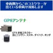 画像3: BUST BEAT GPS アンテナ アダプター コネクター 変換 ケーブル ニッサン ホンダ ダイハツ 対応 GT5 SMA (3)