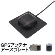 画像1: ケンウッド パナソニック アルパイン クラリオン ホンダ ニッサン ダイハツ 対応 GPS アンテナ アースプレート GT5 (1)