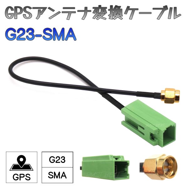 画像1: BUST BEAT GPS アンテナ アダプター コネクター 変換 ケーブル トヨタ イクリプス ケンウッド 対応 sumitomo HFC G23 SMA (1)