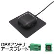画像1: イクリプス トヨタ ダイハツ 対応 GPS アンテナ アースプレート sumitomo HFC G23 (1)