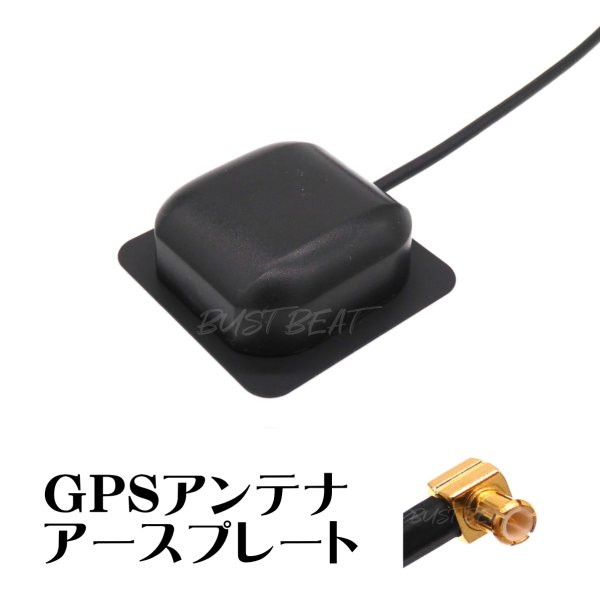 画像1: パナソニック サンヨー ゴリラ 対応 GPS アンテナ アースプレート MCX 1m (1)