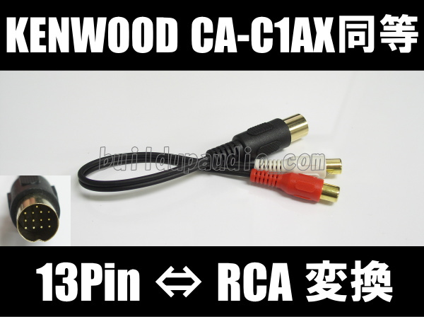 ケンウッドAUX入力ケーブル CA-C1AX