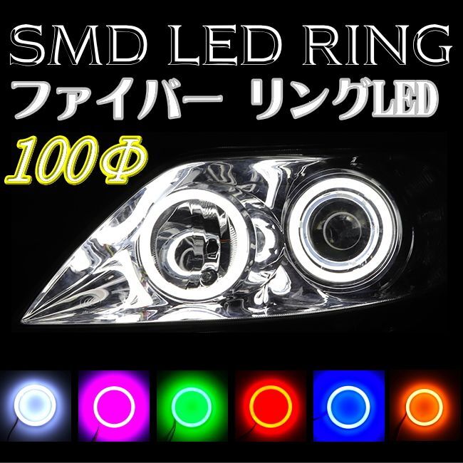 SMD LED RING ファイバー イカリング 100mm 100Φ - BUILD UP