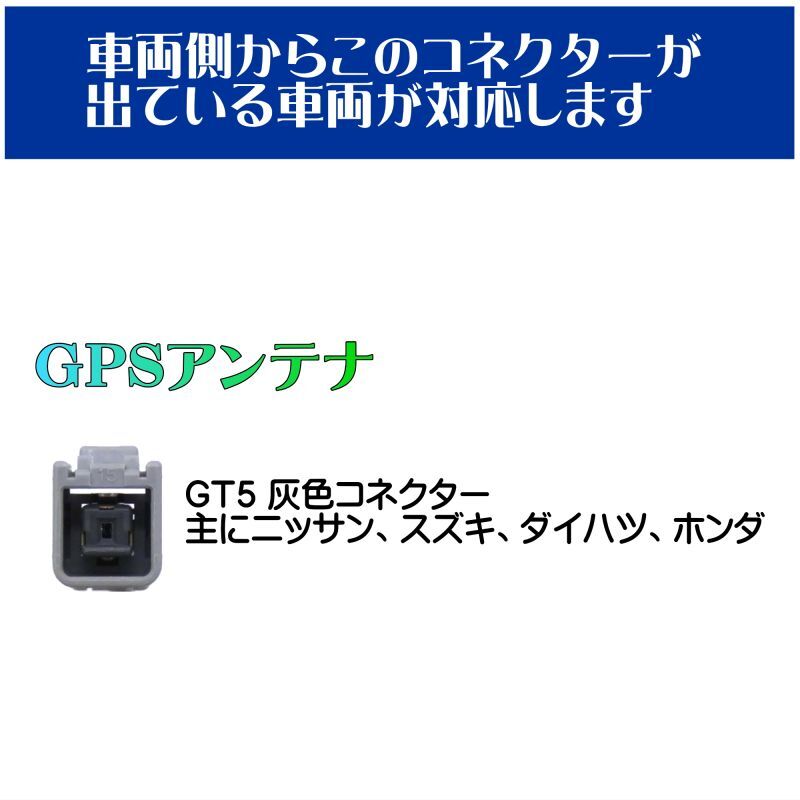 GPSアンテナ 変換ケーブル GT5 GT16 ダイハツ ホンダ スズキ ニッサン