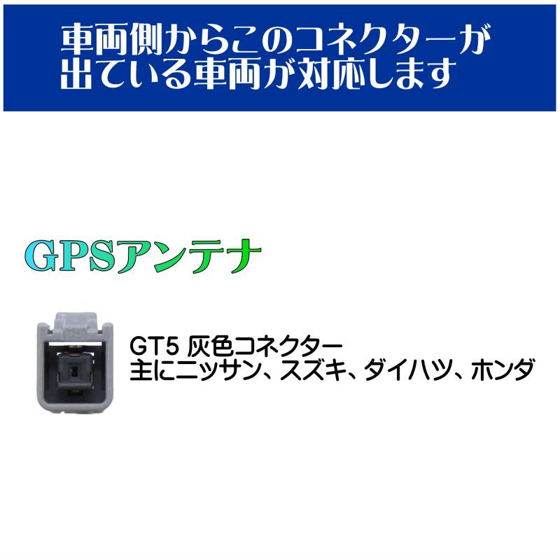 GPSアンテナ 変換ケーブル GT5 GT16 ダイハツ ホンダ スズキ ニッサン 対応 - BUILD UP