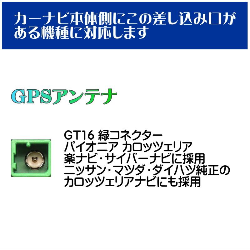 パイオニア カロッツェリアナビ用 GPSアンテナ 純正品 新品未使用品