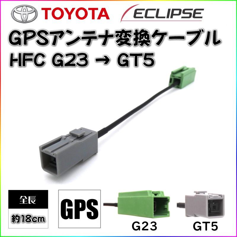 トヨタ純正ナビ 地デジアンテナケーブル・GPSケーブル - カーナビ