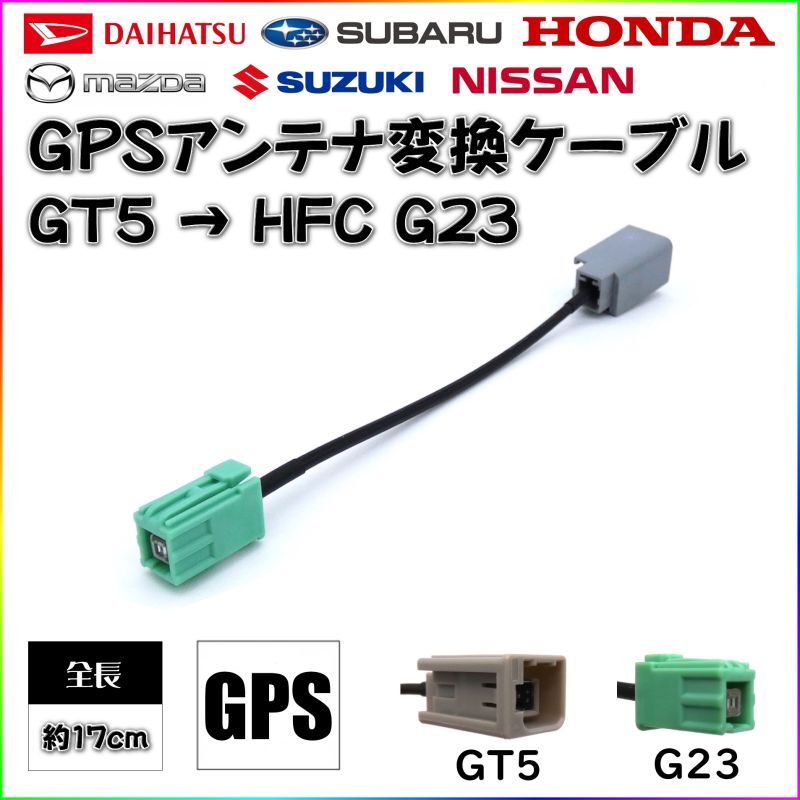 イクリプス トヨタ ダイハツ 対応 GPS アンテナ 変換ケーブル GT5 ...