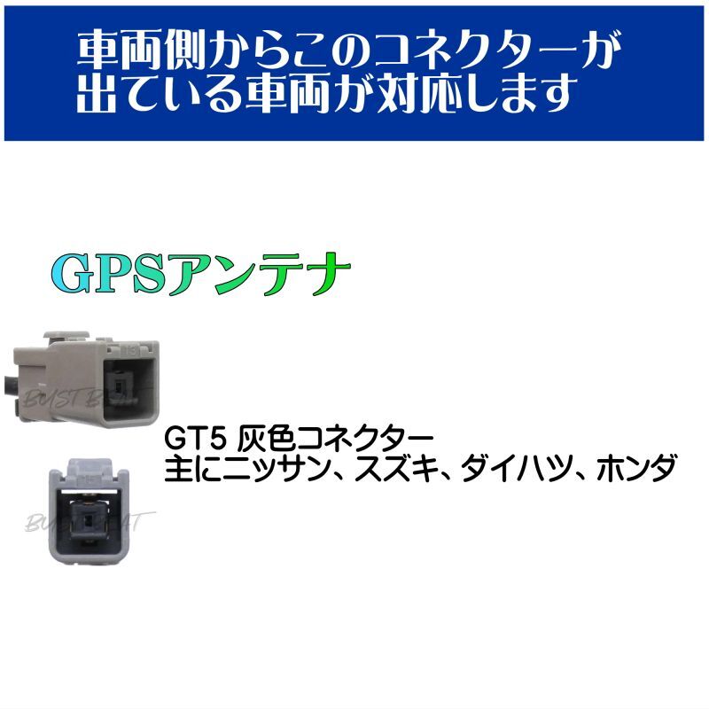 BUST BEAT GPSアンテナ アダプター コネクター 変換ケーブル GT5 GT16 ダイハツ ホンダ スズキ ニッサン 対応 - BUILD  UP