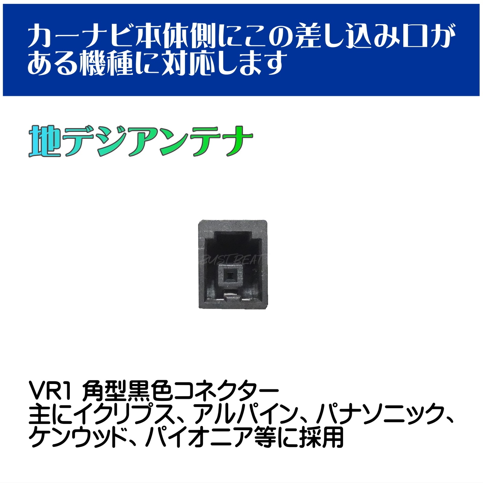 カーナビ アンテナケーブル フィルムアンテナ 4チューナーセット VR1 - BUILD UP