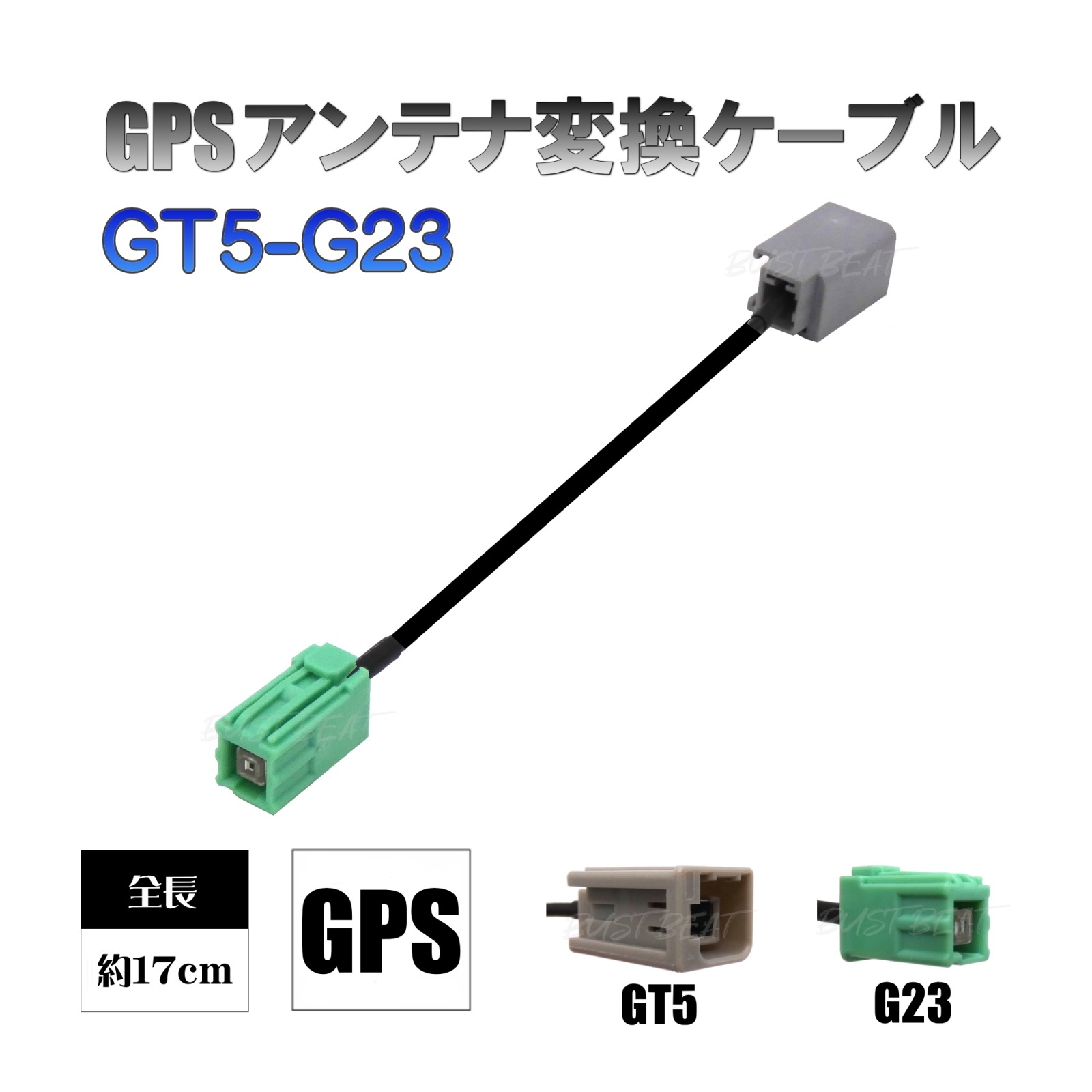 イクリプス トヨタ ダイハツ 対応 GPS アンテナ 変換ケーブル GT5 ⇒ HFC G23