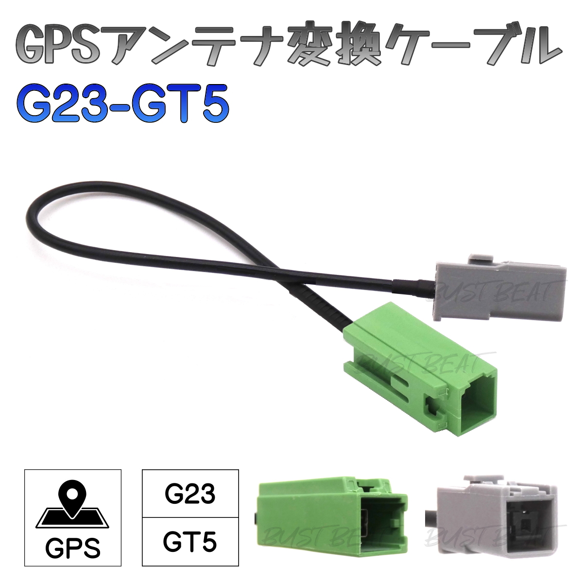 GPS アンテナ 変換 ケーブル トヨタ イクリプス 対応 sumitomo HFC G23 GT5
