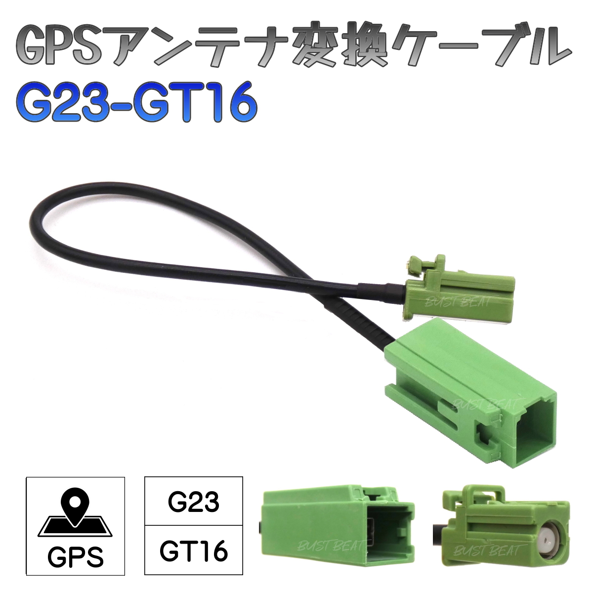 GPS アンテナ 変換 ケーブル トヨタ イクリプス 対応 sumitomo HFC G23 GT16